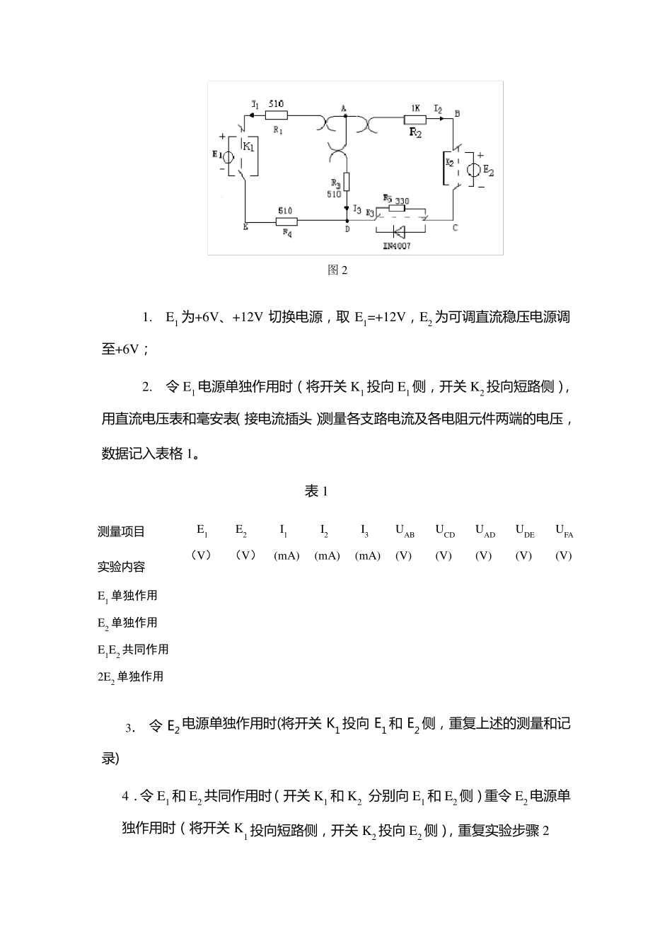 实验二叠加定理与线性电路的齐次性的验证_第2页