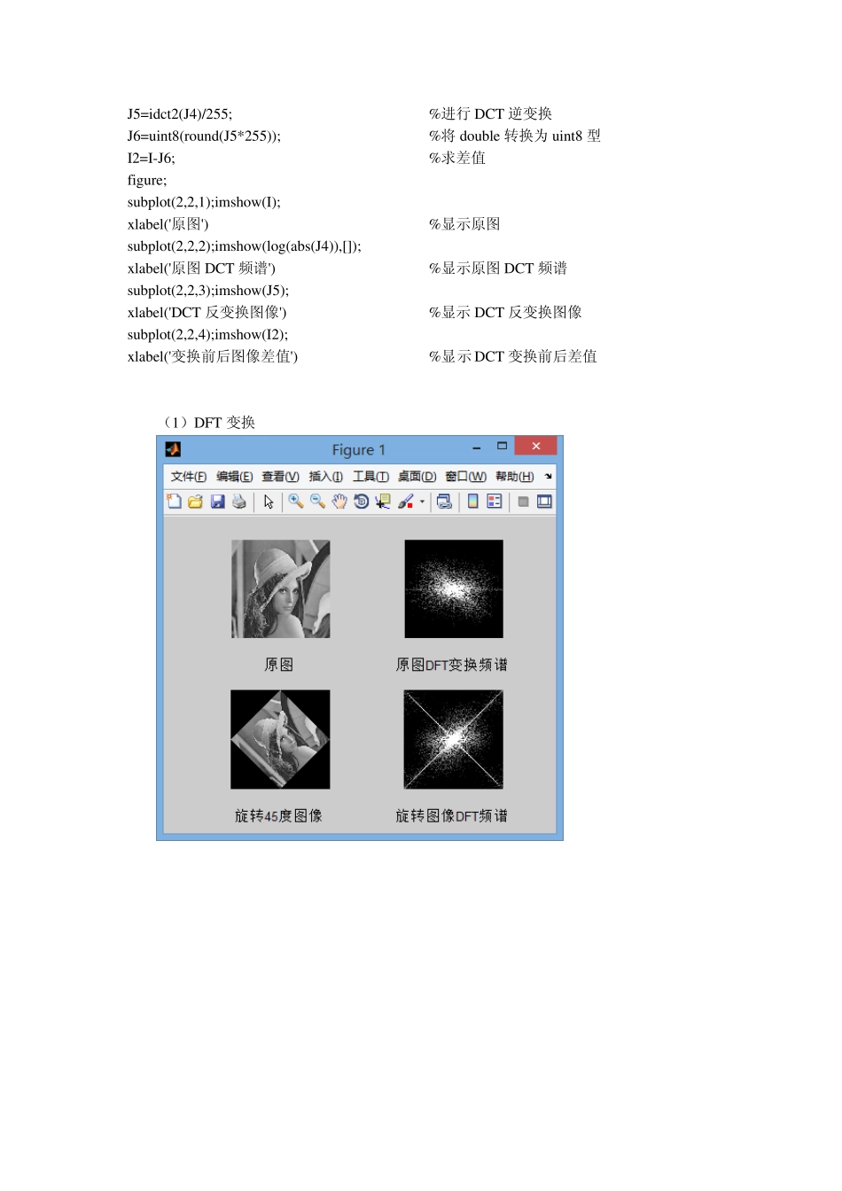 实验二图像变换_第3页