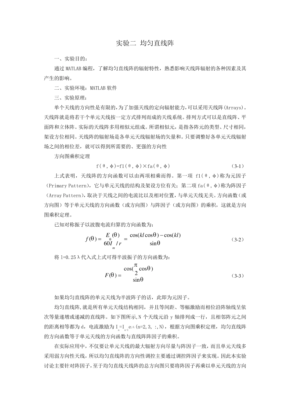 实验二均匀直线阵_第1页
