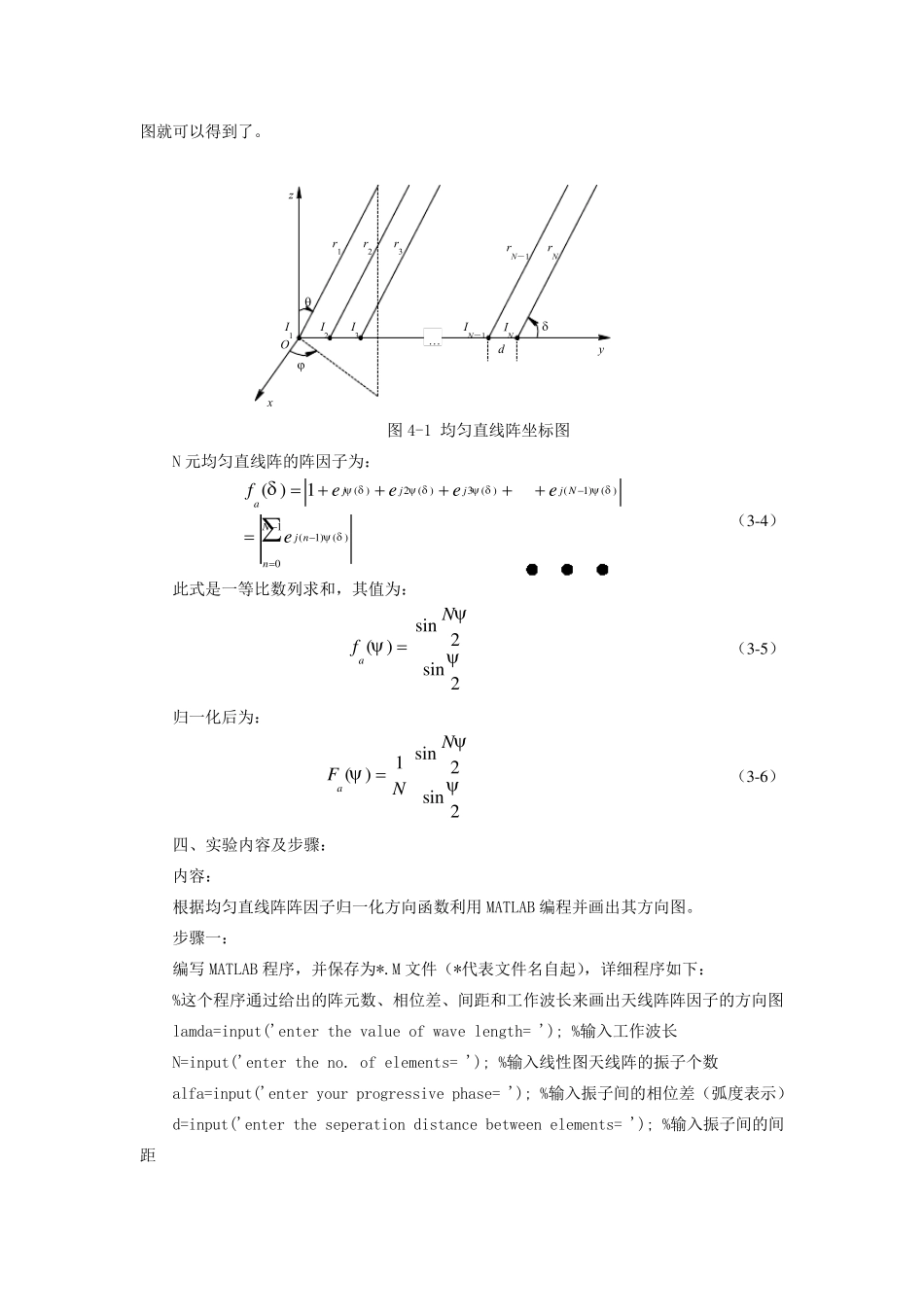 实验二均匀直线阵_第2页