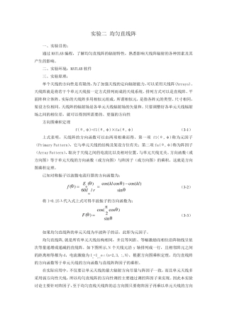 实验二均匀直线阵