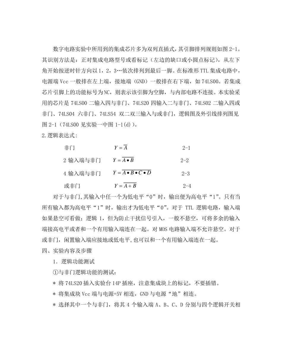 实验二基本门电路逻辑功能的测试_第2页