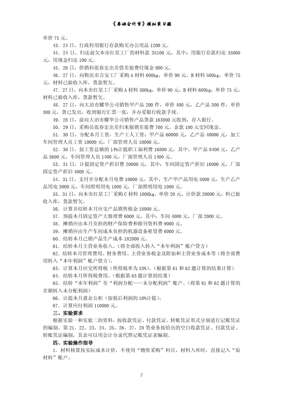 实验二填制和审核记账凭证_第2页