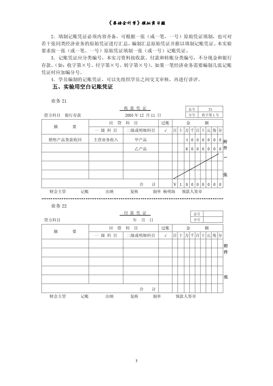 实验二填制和审核记账凭证_第3页