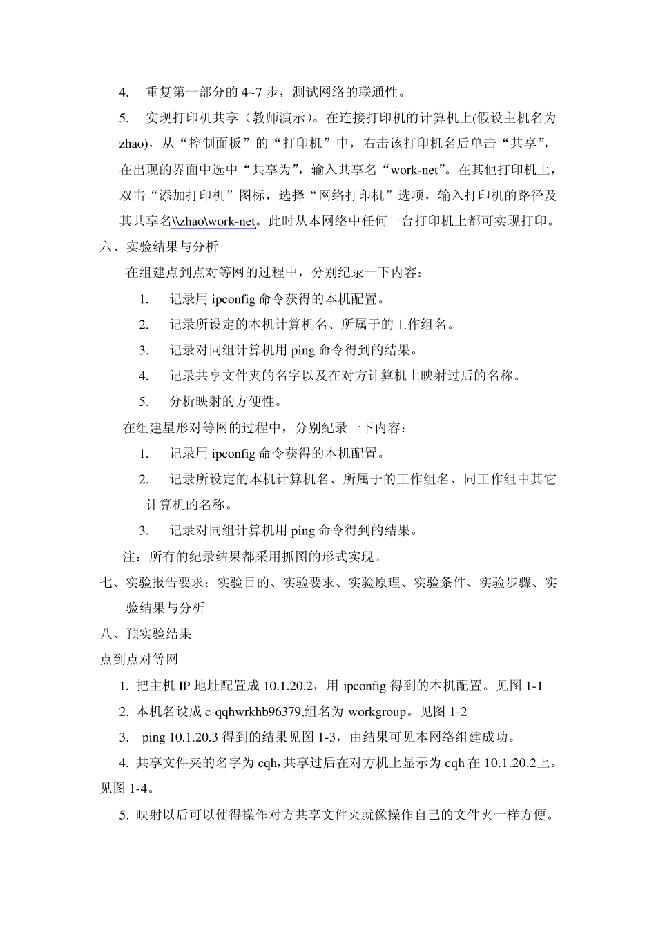 实验二对等局域网的组建_第3页