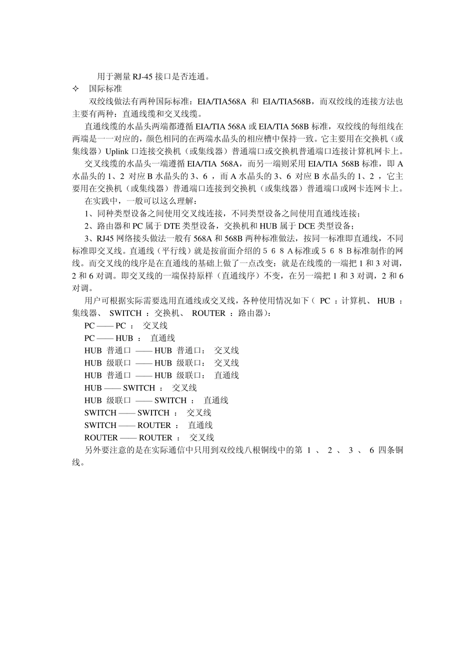 实验二局域网组建_第3页