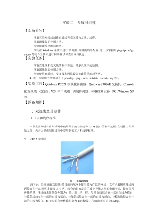 实验二局域网组建