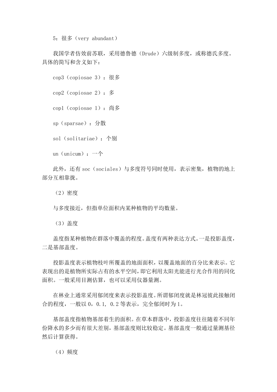 实验二常见植物识别与样方调查_第3页