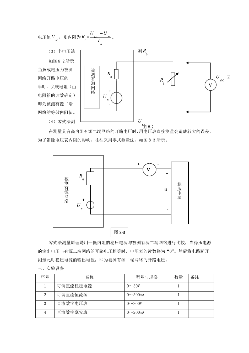 实验二戴维南定理和诺顿定理的验证——有源二端网络等效参数的测定_第2页