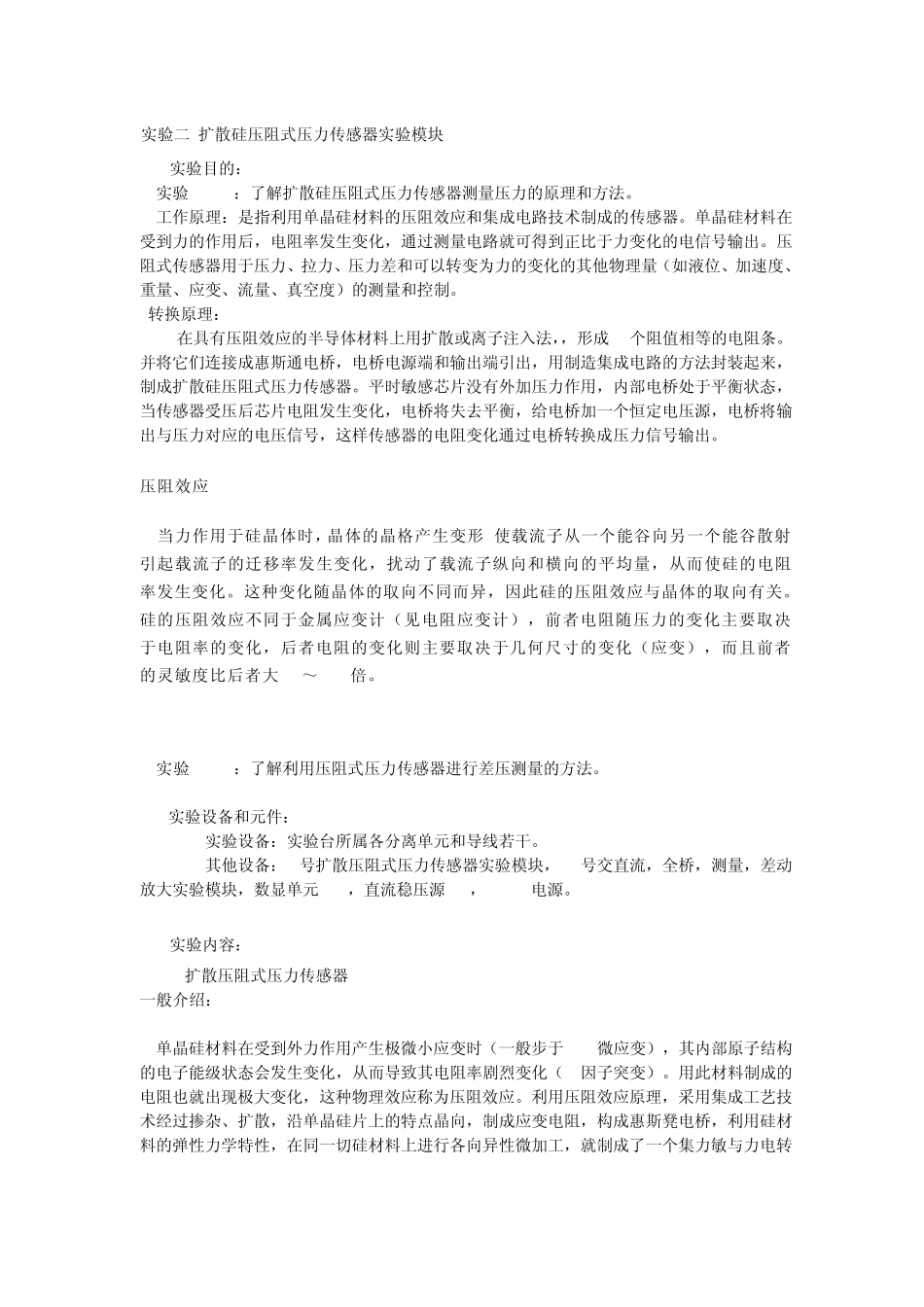 实验二扩散硅压阻式传感器模块d1_第1页