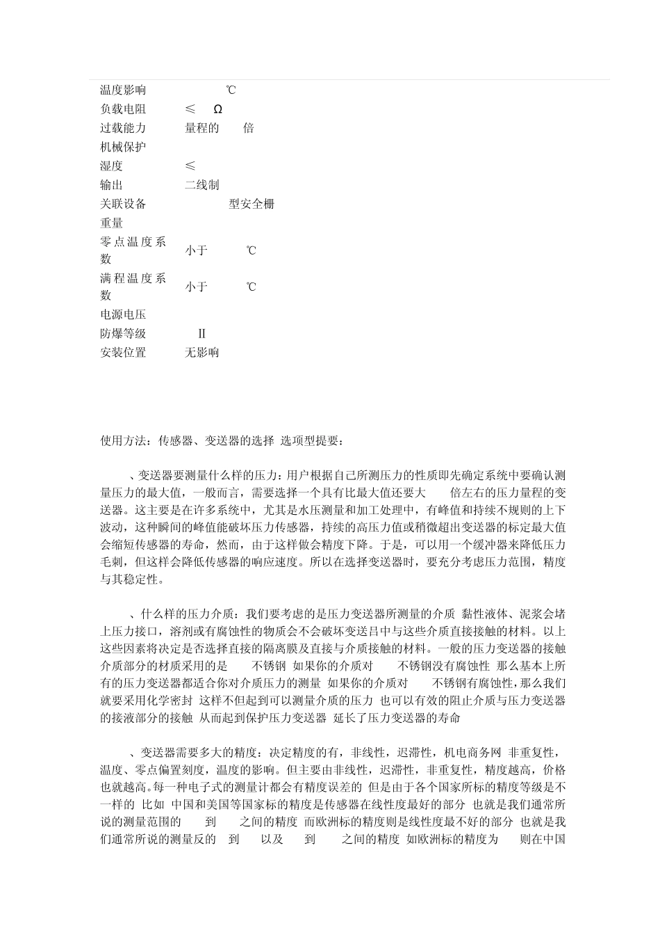 实验二扩散硅压阻式传感器模块d1_第3页