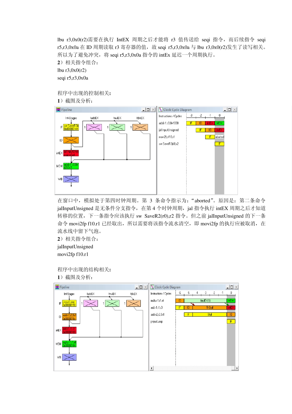 实验二指令流水线相关性分析实验报告_第2页