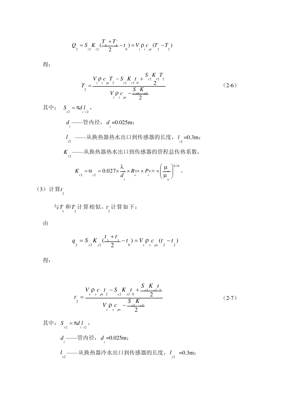 实验二换热器壳体应力测定实验_第3页