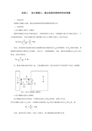 实验二放大器输入、输出电阻和频响特性的测量