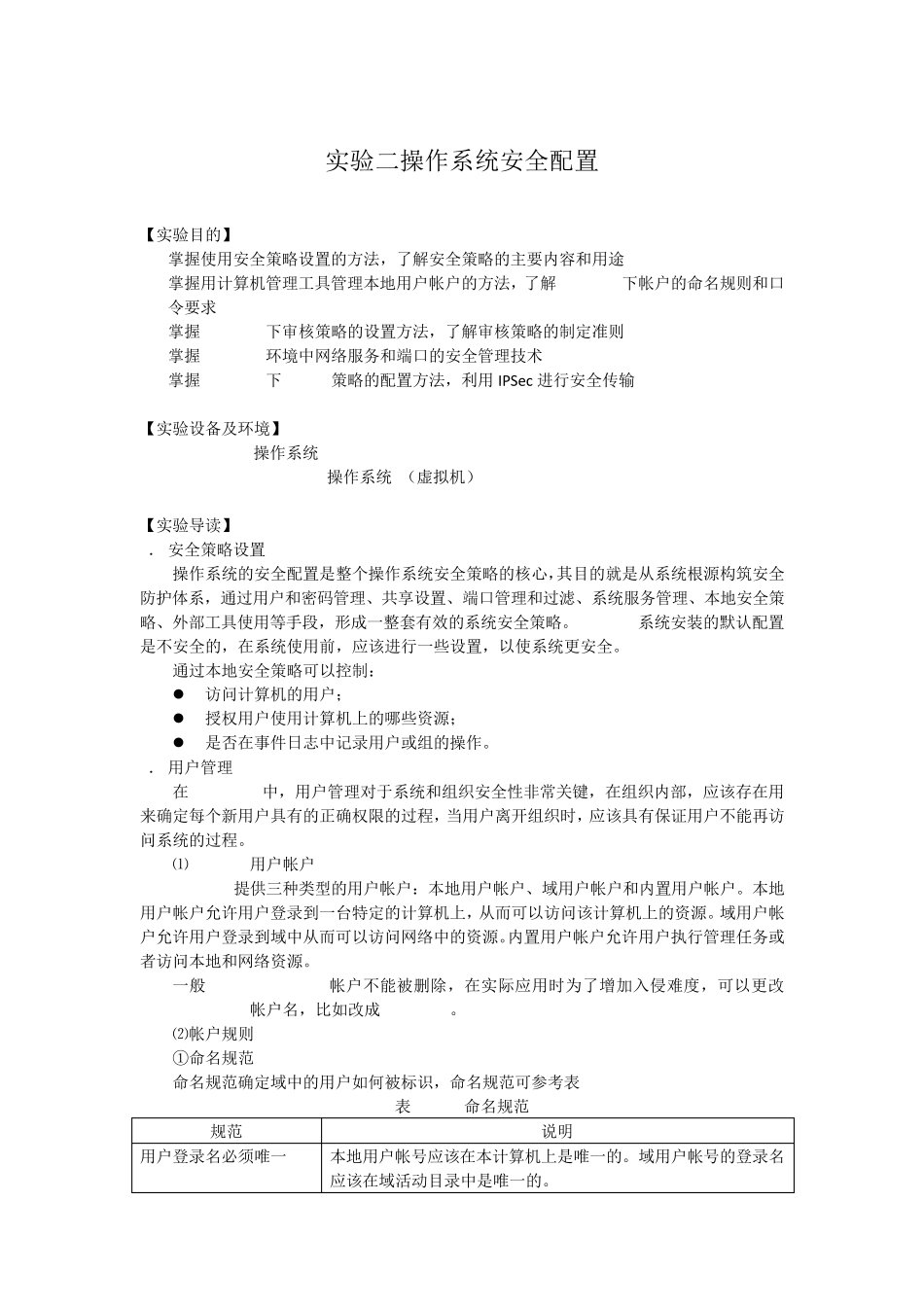 实验二操作系统安全配置_第1页