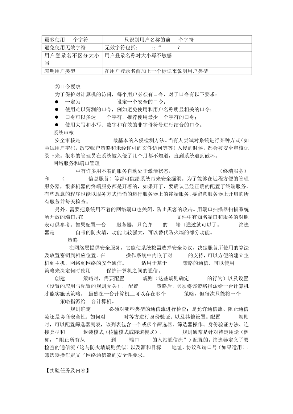 实验二操作系统安全配置_第2页