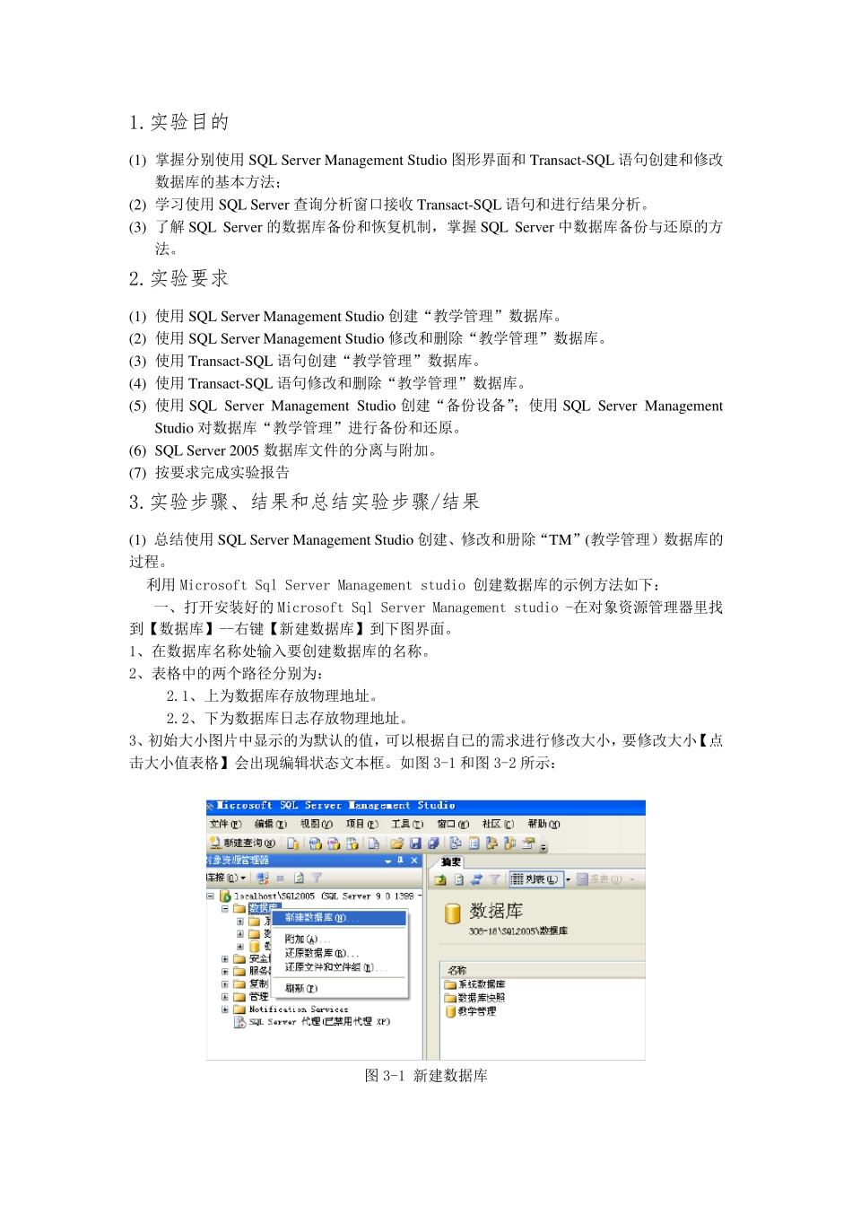 实验二数据库的创建、管理、备份及还原实验_第2页