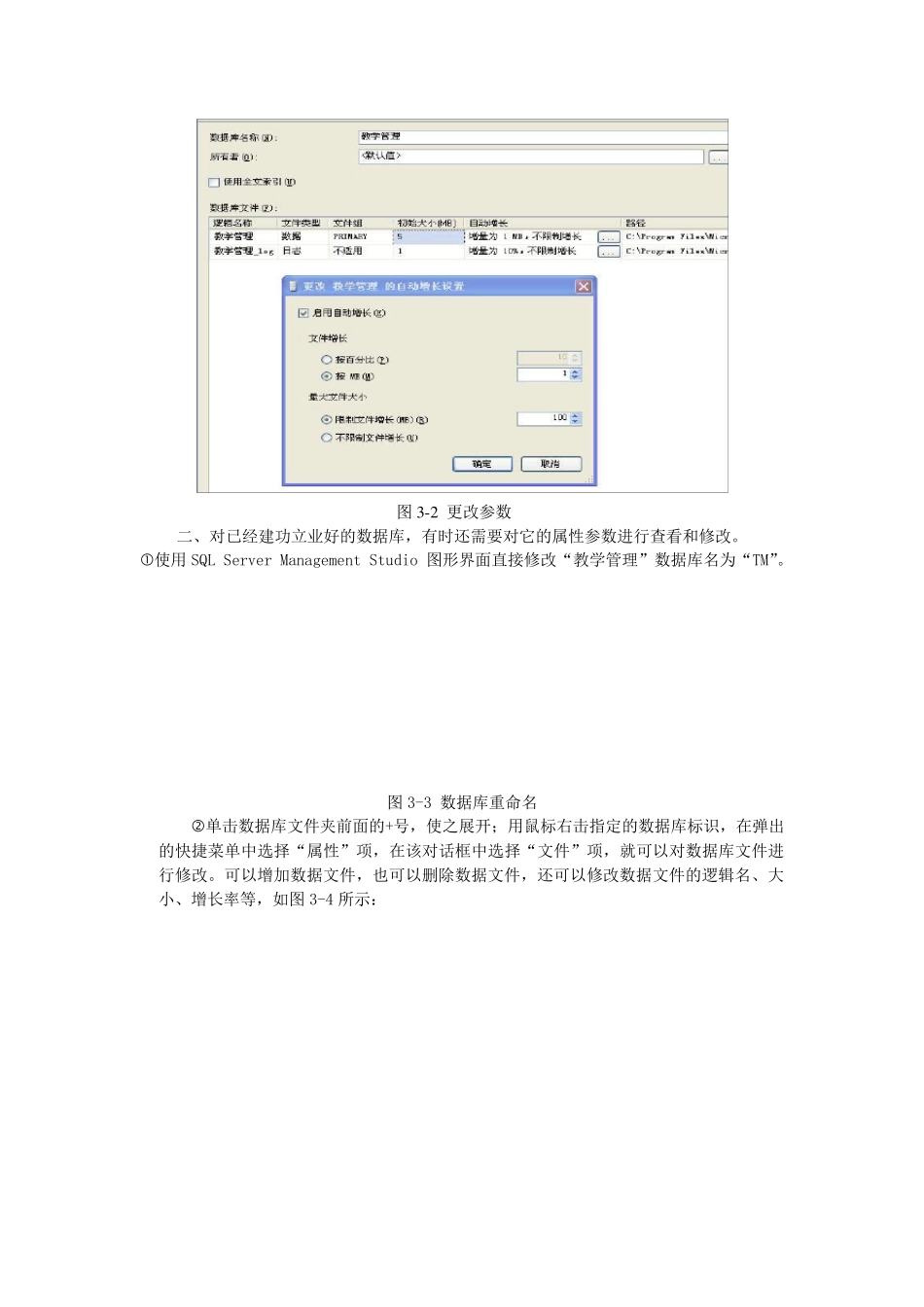 实验二数据库的创建、管理、备份及还原实验_第3页