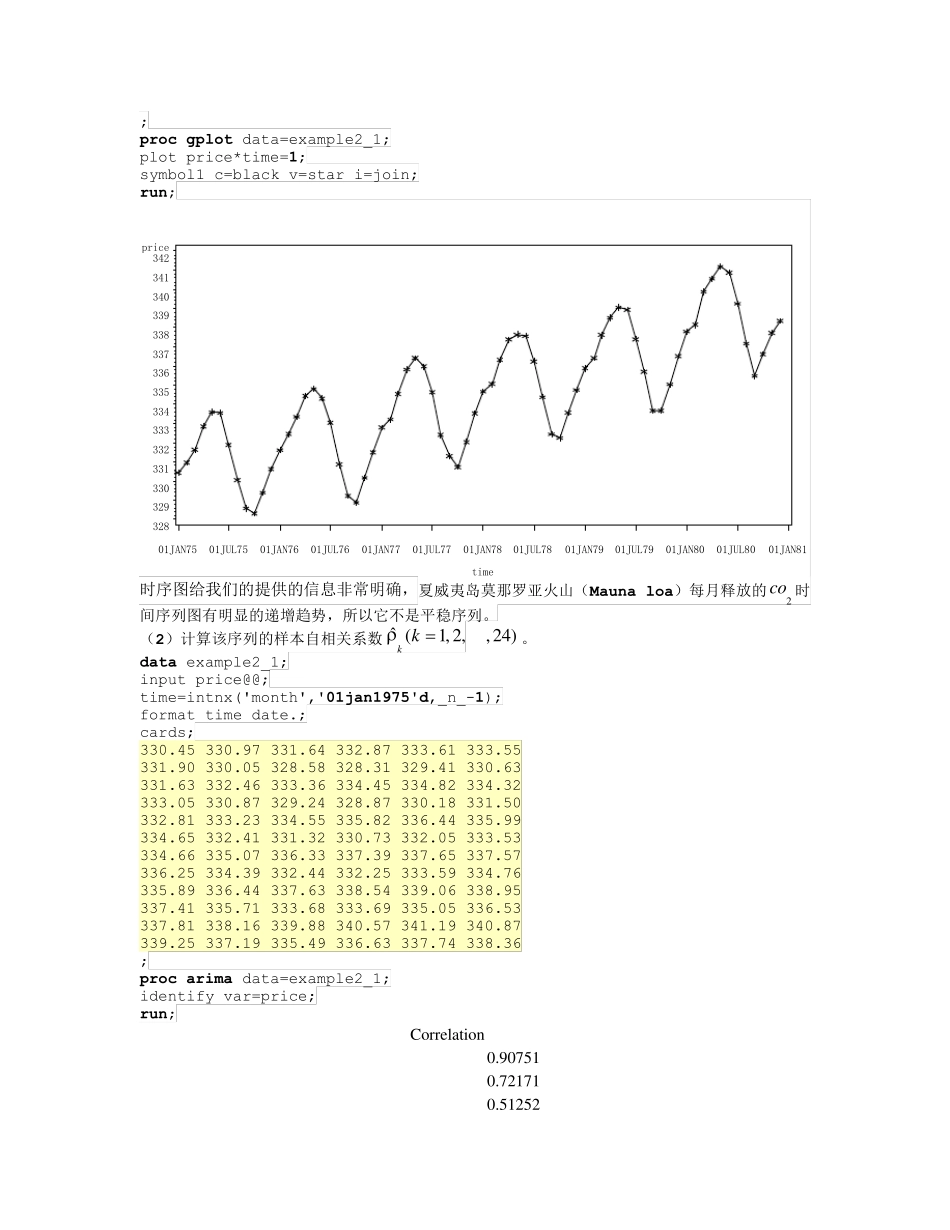 实验二数据预处理及时序图绘制_第3页