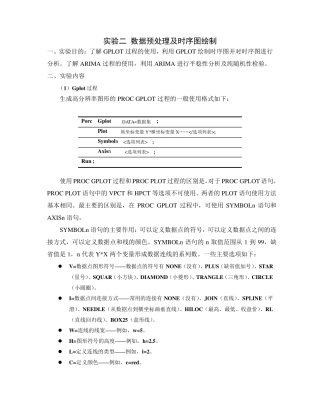 实验二数据预处理及时序图绘制