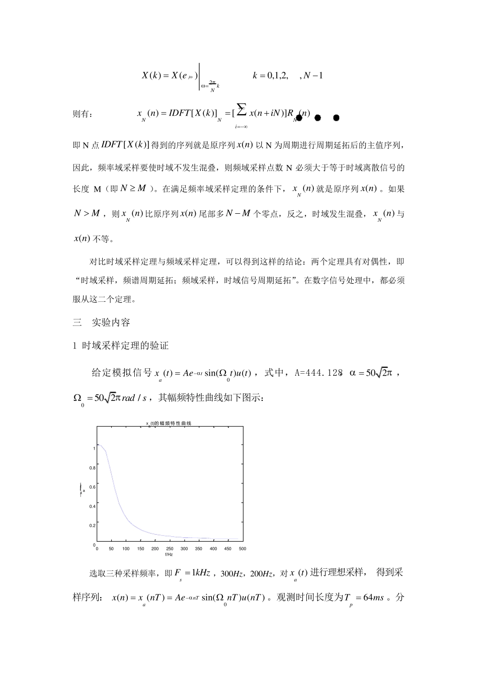 实验二时域采样与频域采样及MATLAB程序_第2页