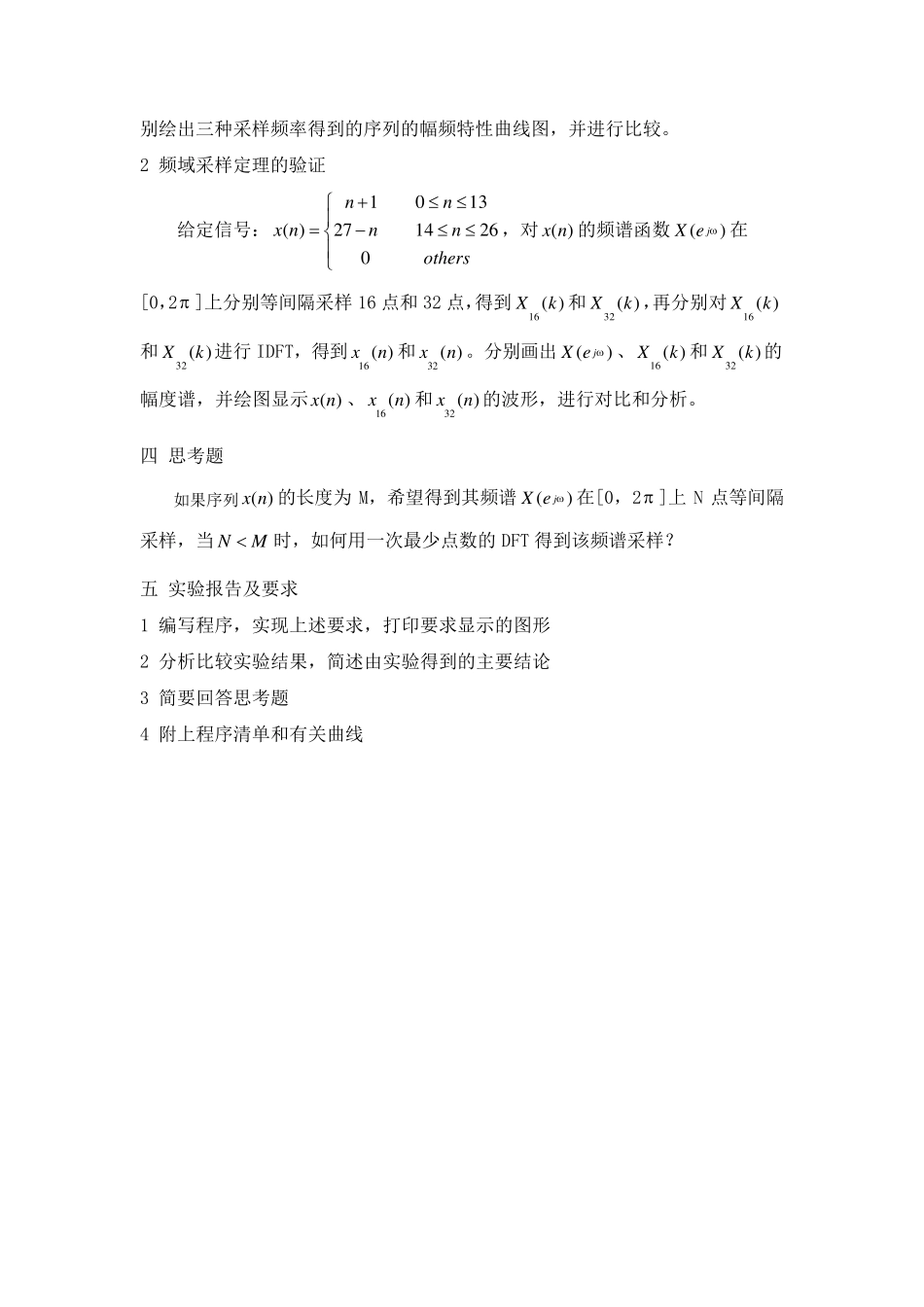 实验二时域采样与频域采样及MATLAB程序_第3页