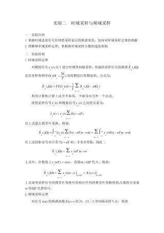 实验二时域采样与频域采样及MATLAB程序