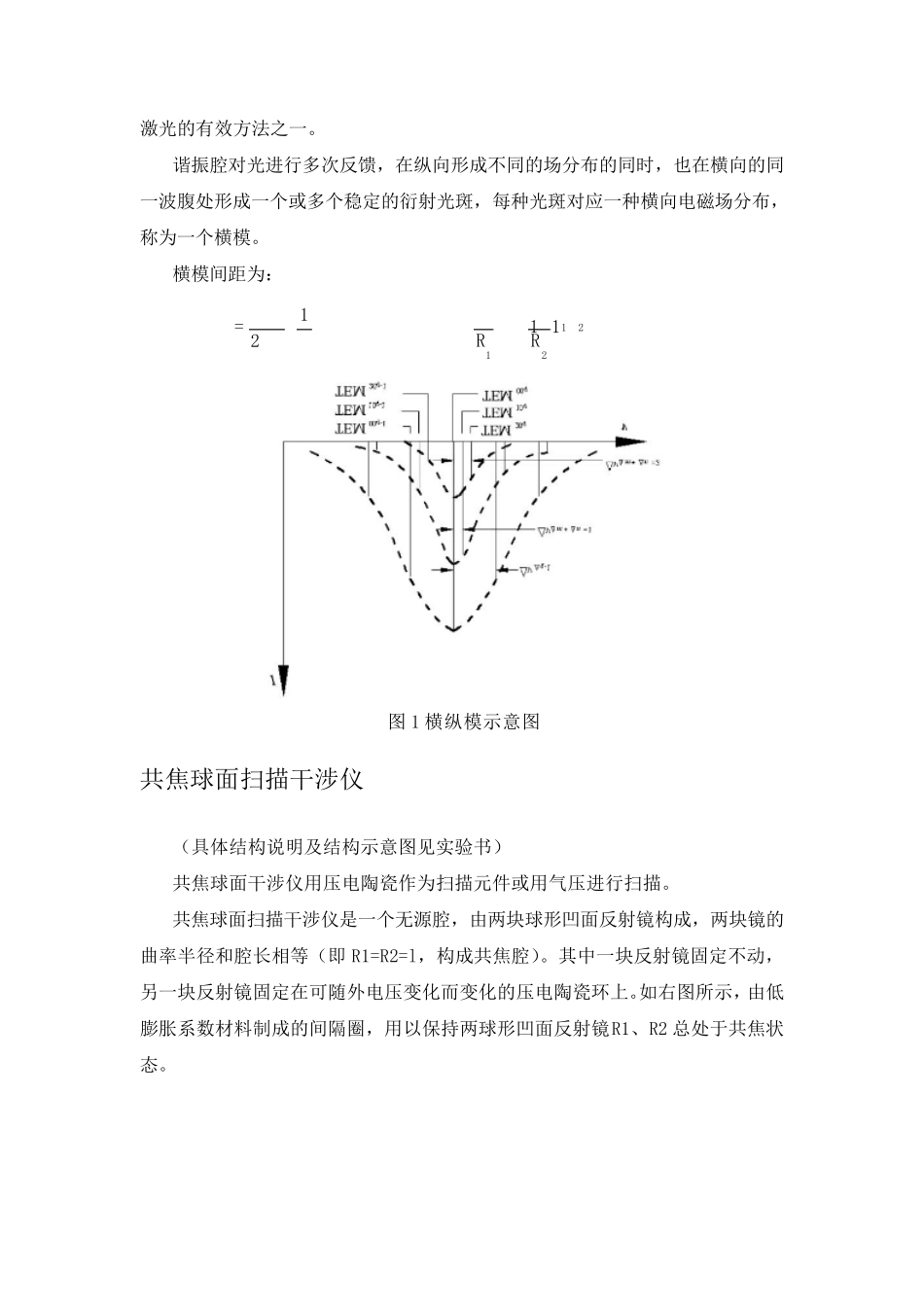 实验二氦氖激光器的模式分析_第2页