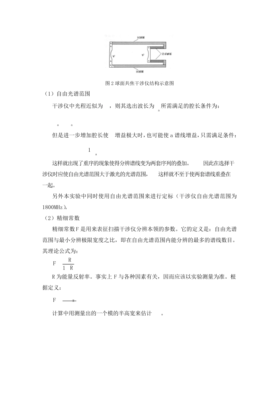 实验二氦氖激光器的模式分析_第3页