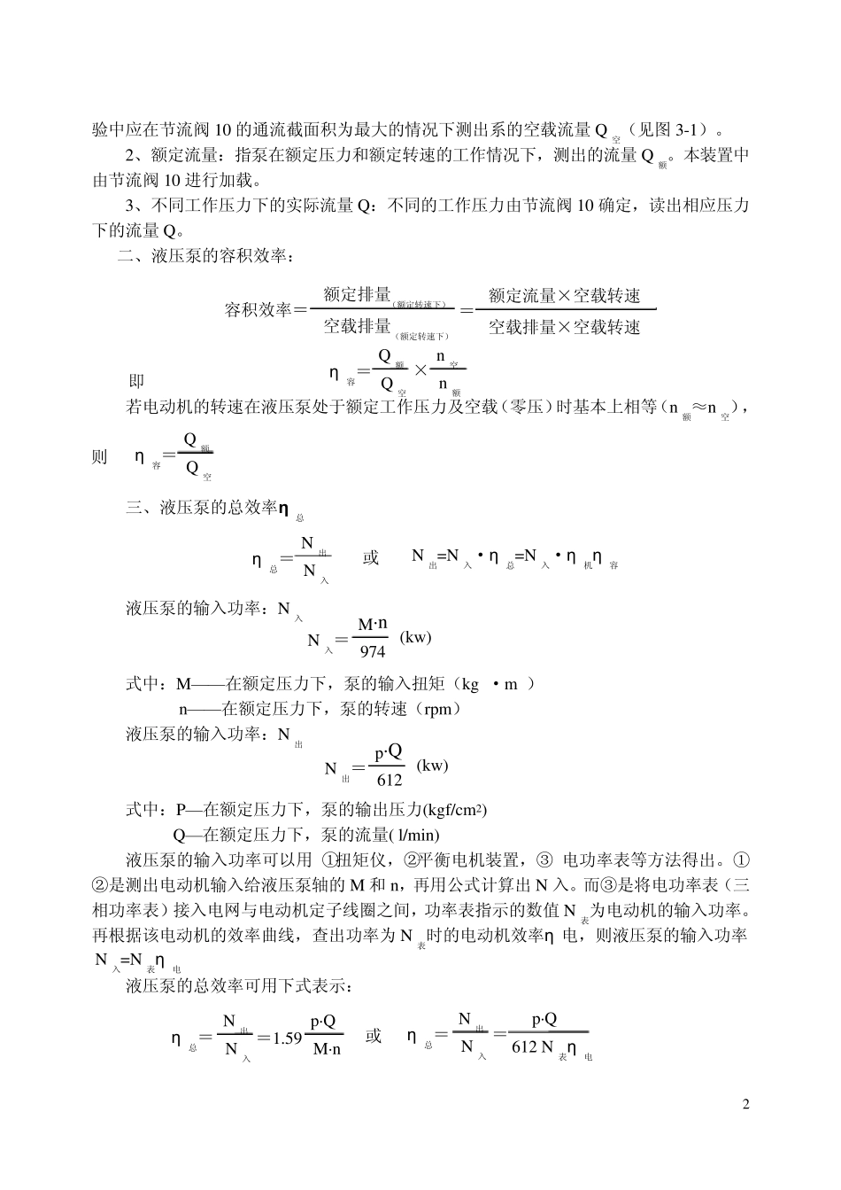 实验二液压泵性能实验_第2页
