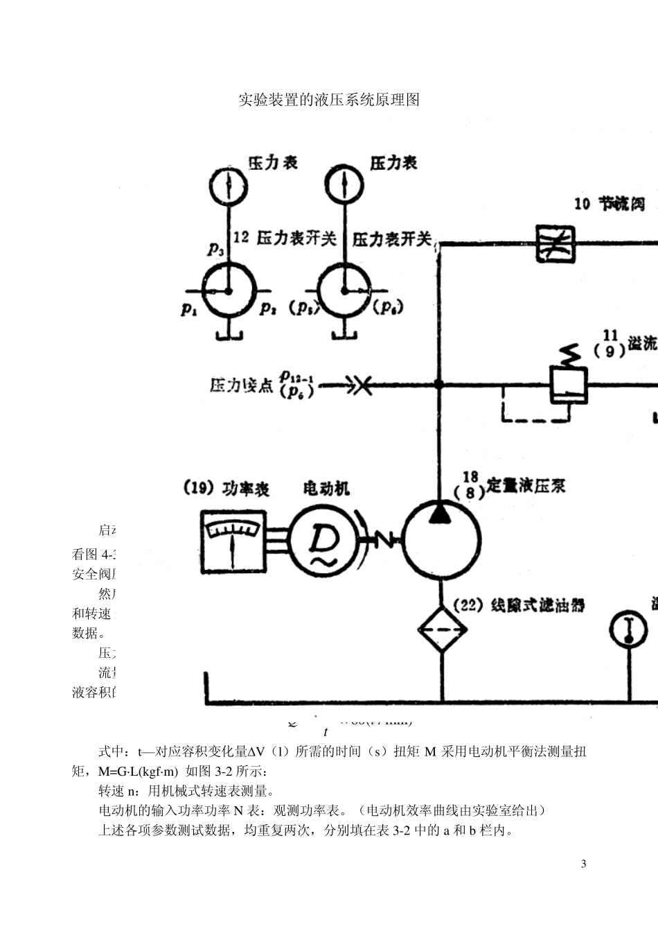 实验二液压泵性能实验_第3页