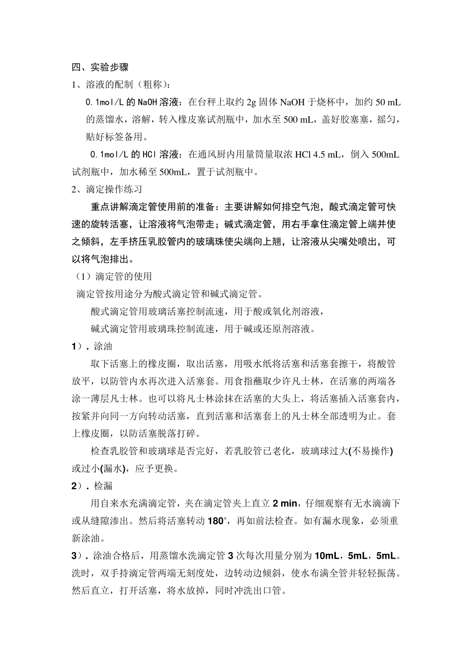 实验二滴定分析基本操作练习_第2页