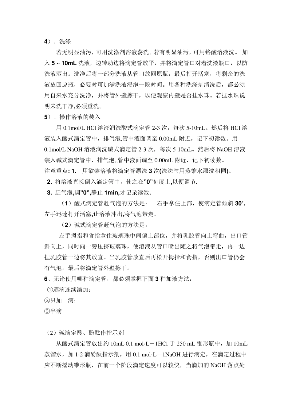 实验二滴定分析基本操作练习_第3页