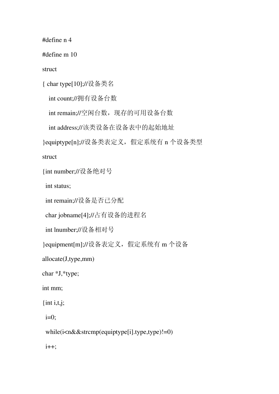 实验二独占设备分配与回收_第3页