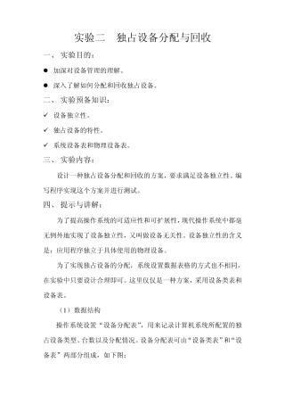 实验二独占设备分配与回收
