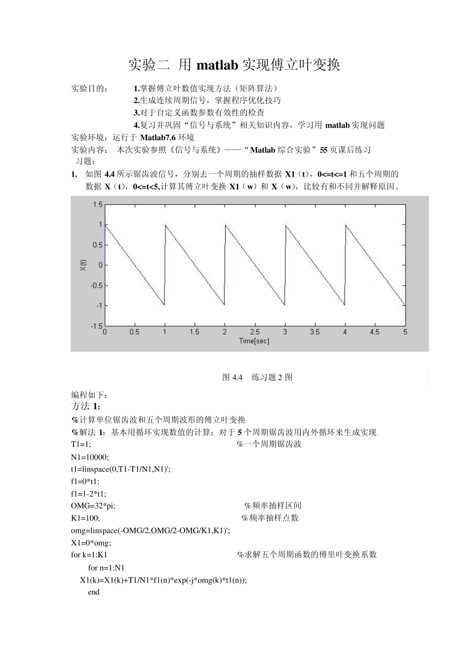 实验二用matlab实现傅立叶变换_第2页
