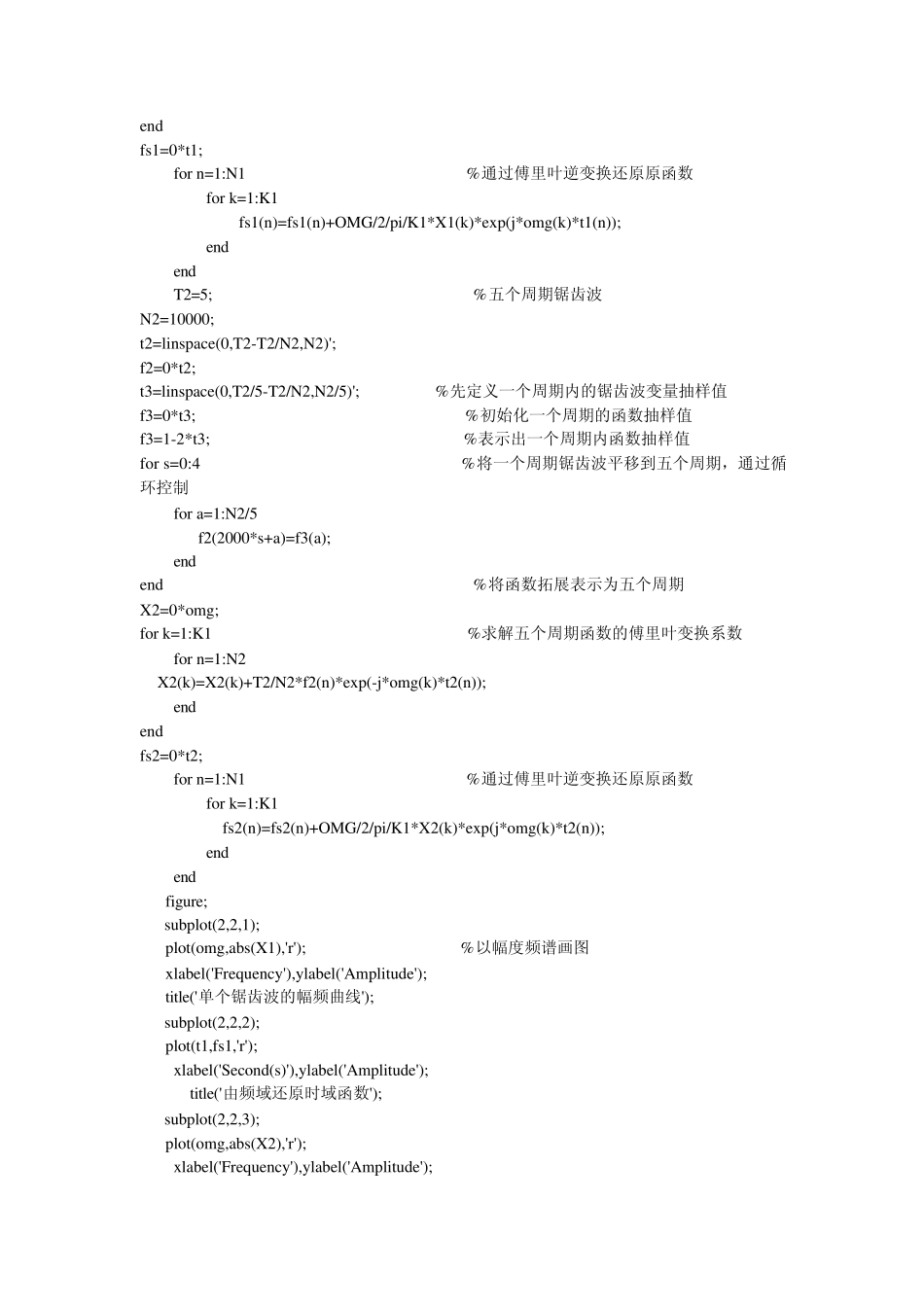 实验二用matlab实现傅立叶变换_第3页