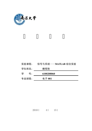 实验二用matlab实现傅立叶变换