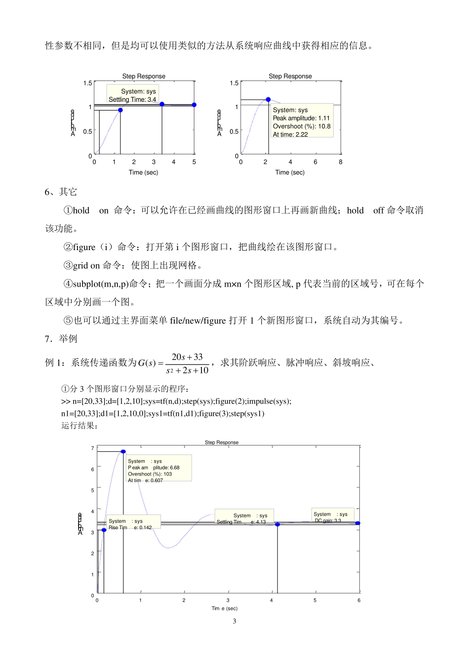 实验二用MATLAB实现线性系统的时域分析_第3页
