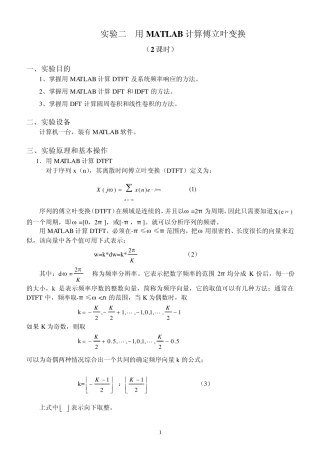 实验二用MATLAB计算傅里叶变换