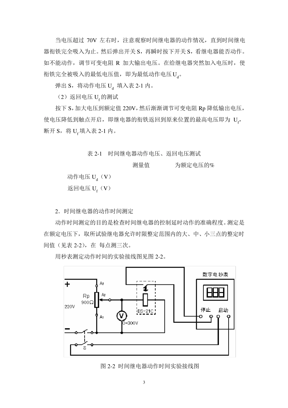 实验二电磁型时间继电器和中间继电器实验_第3页