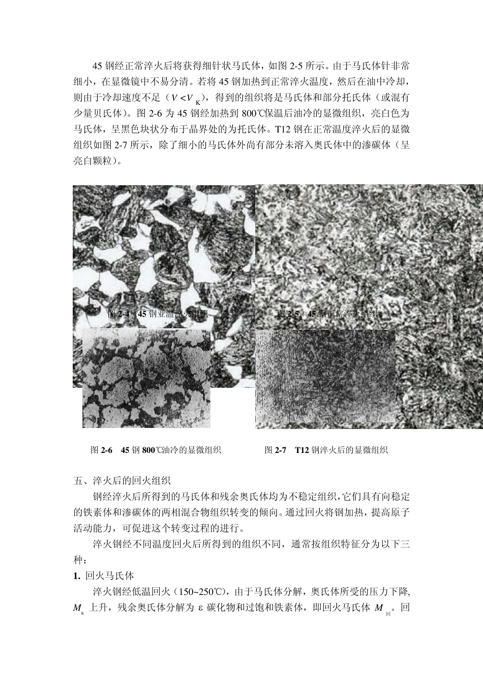 实验二碳钢非平衡显微组织观察_第3页