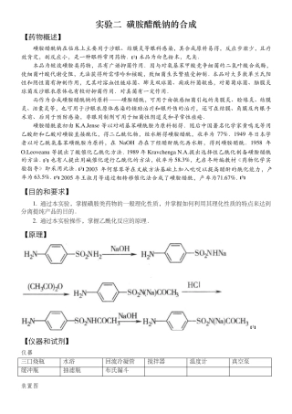 实验二磺胺醋酰钠的合成
