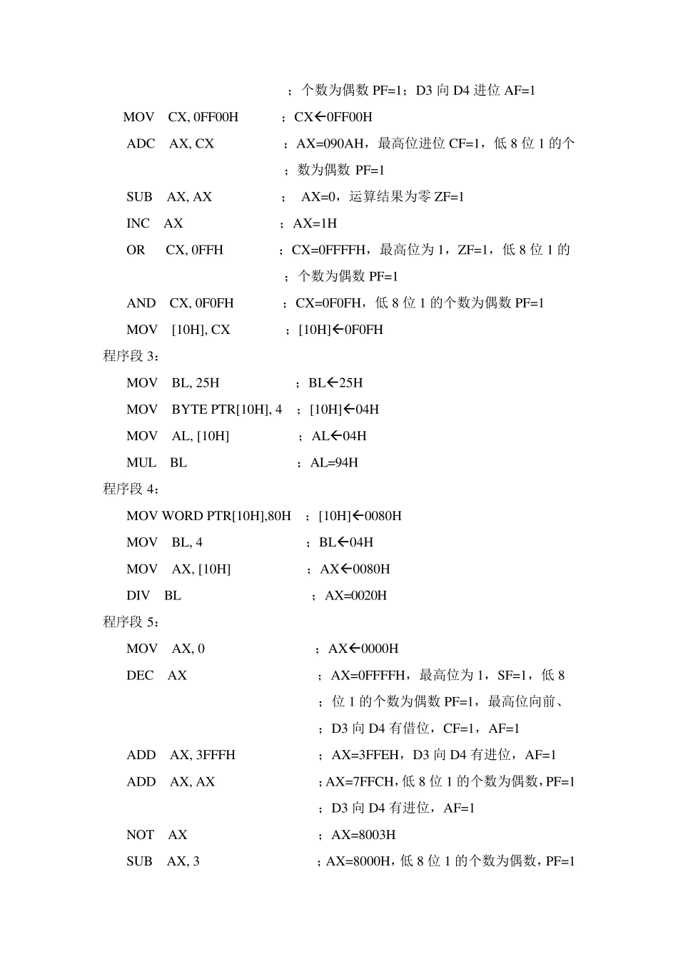 实验二算术逻辑运算及移位操作_第3页