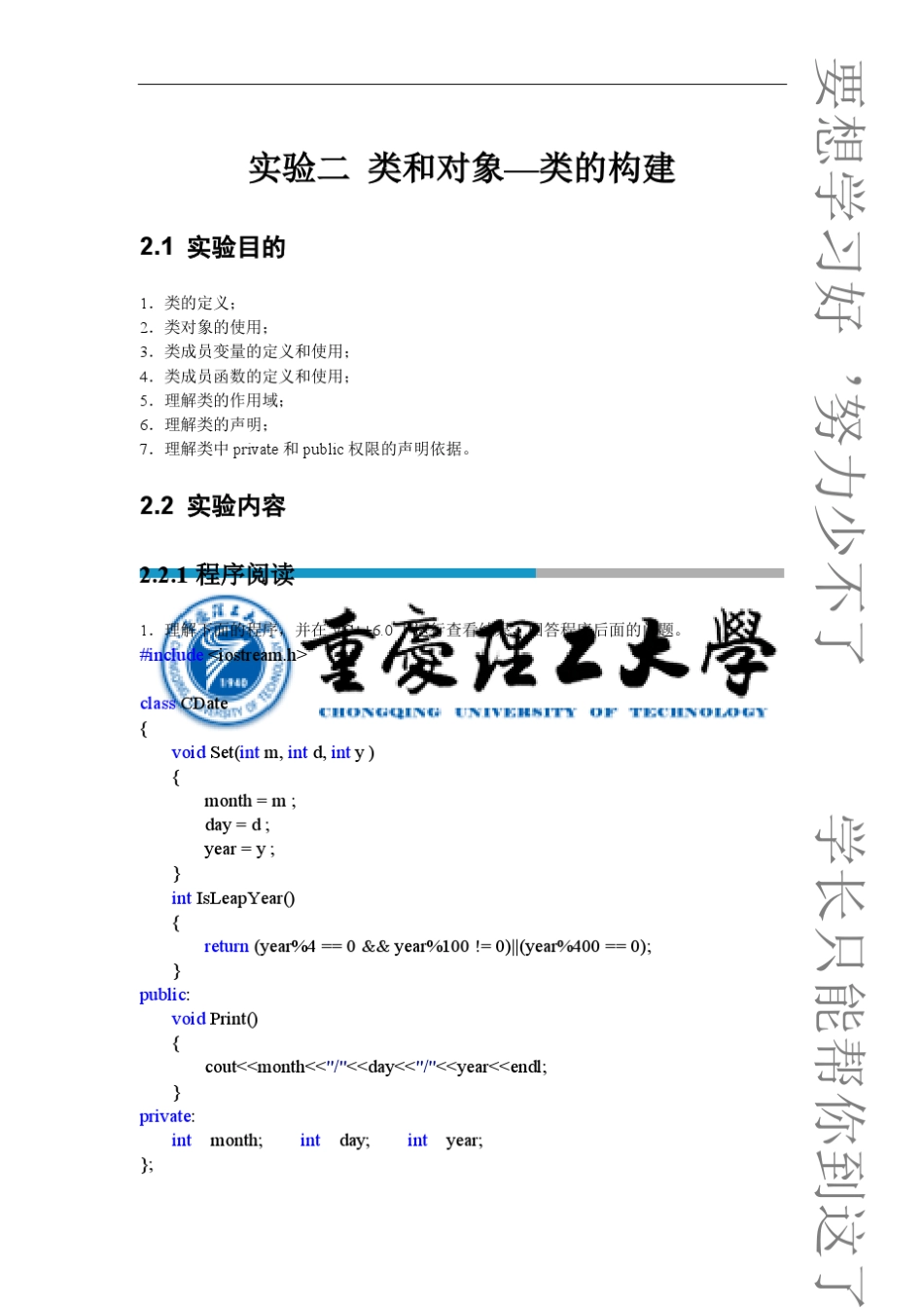 实验二类和对象_第1页