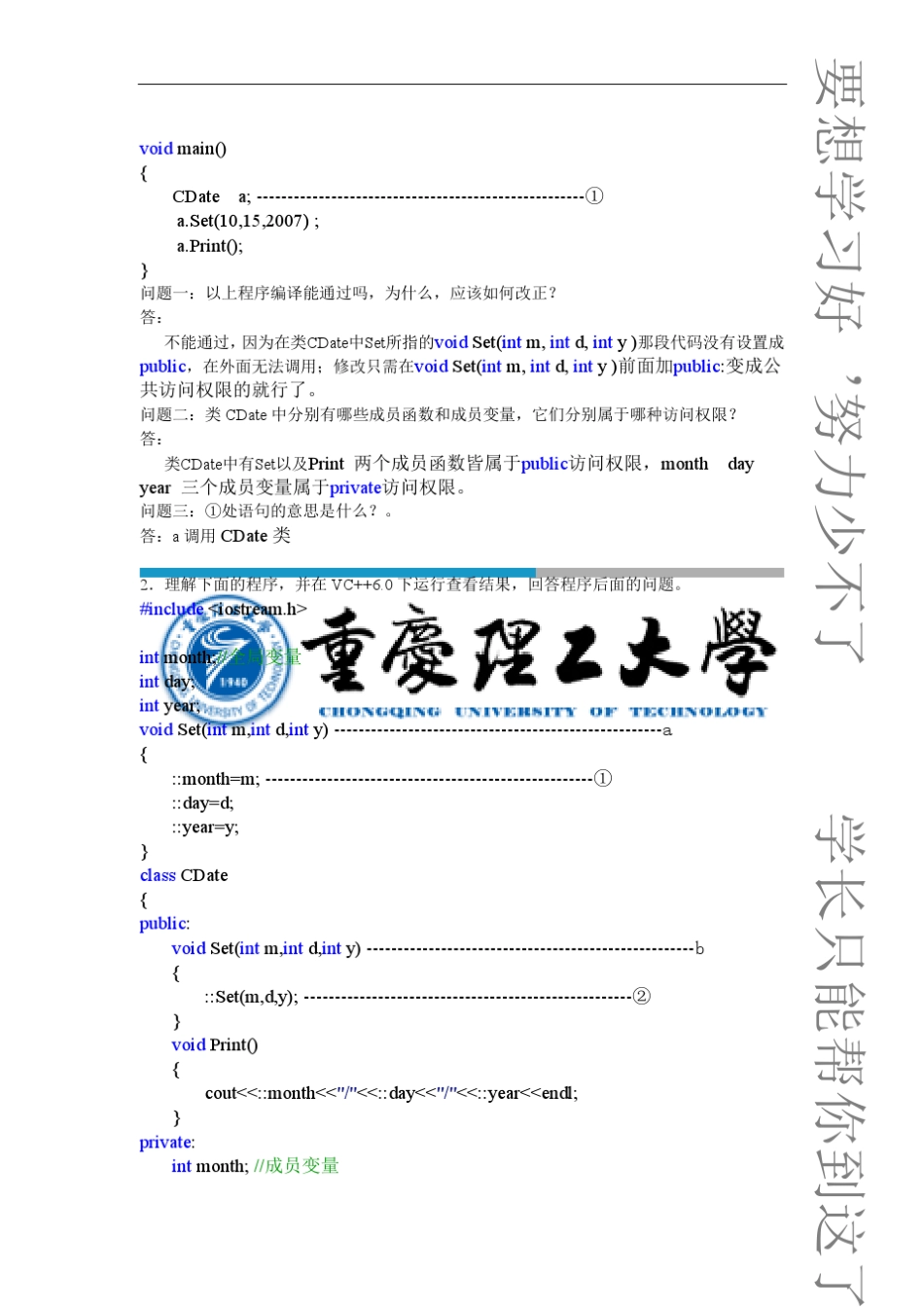 实验二类和对象_第2页