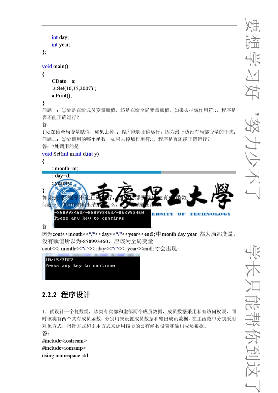 实验二类和对象_第3页