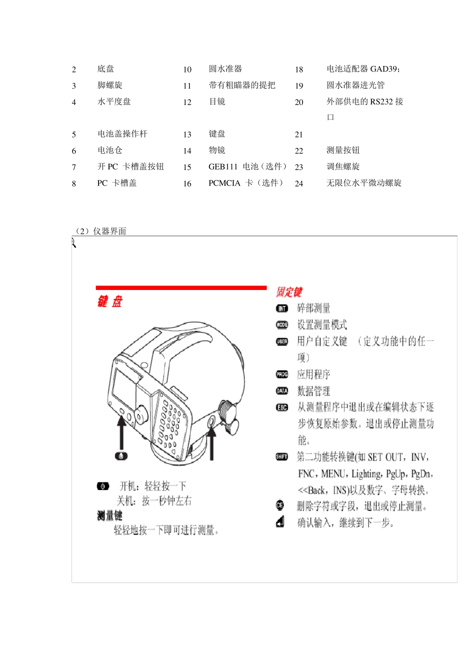 实验二精密导线测量_第3页