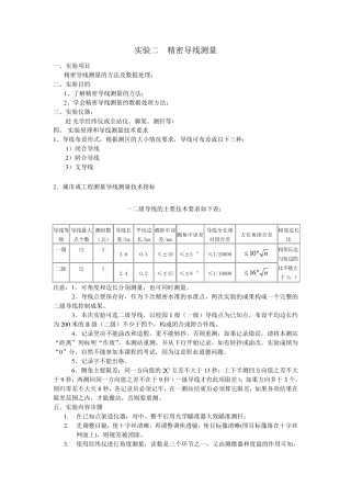 实验二精密导线测量