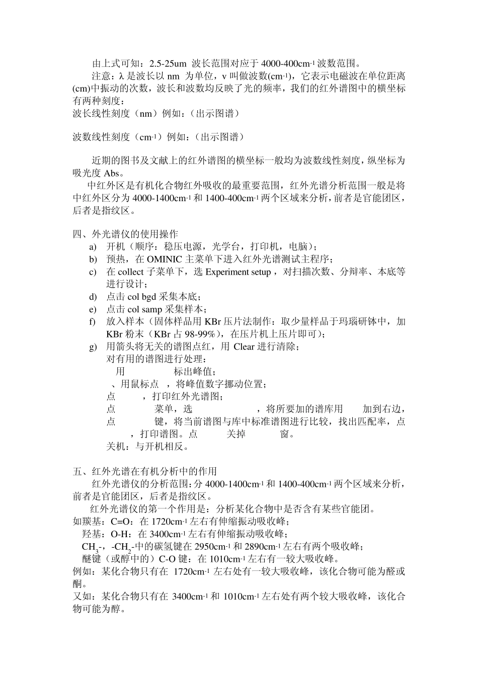 实验二红外光谱_第2页